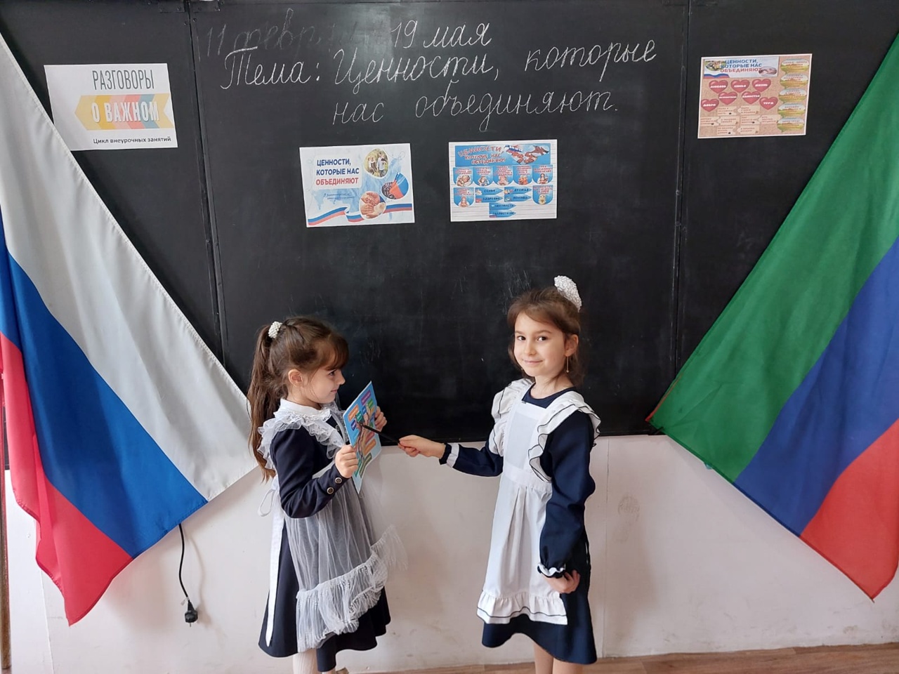 Ценности, которые на объединяют.
